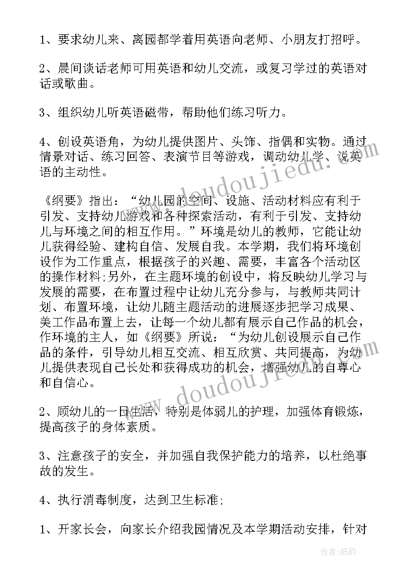 2023年幼儿园小中班工作计划 中班下学期工作计划(大全9篇)