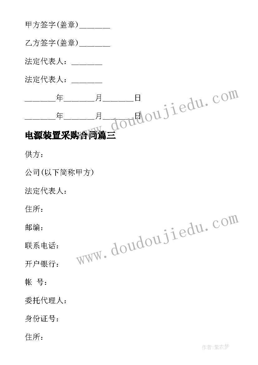 2023年电源装置采购合同(优质10篇)