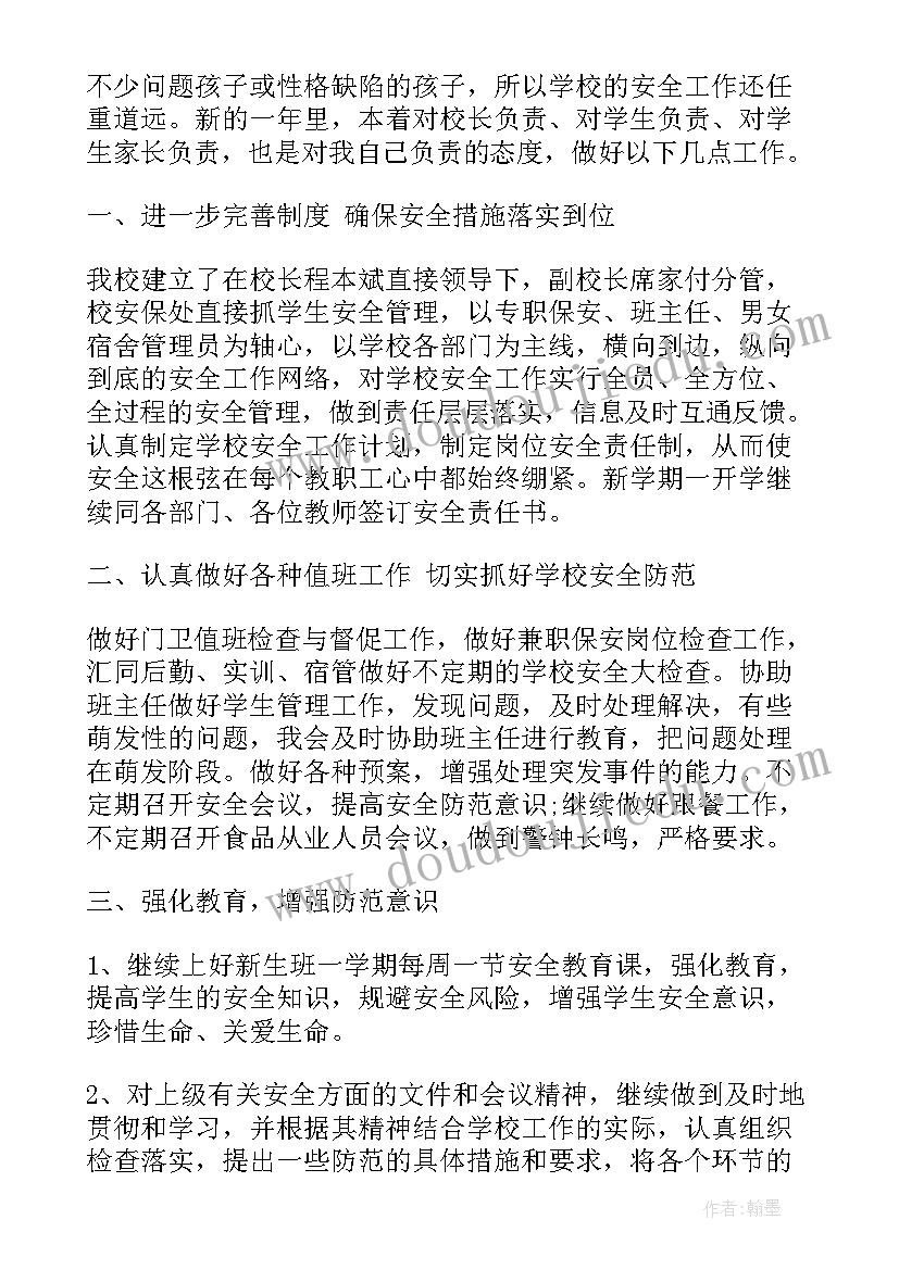 2023年高校校园安全稳定工作总结 校园消防安全工作计划(实用6篇)