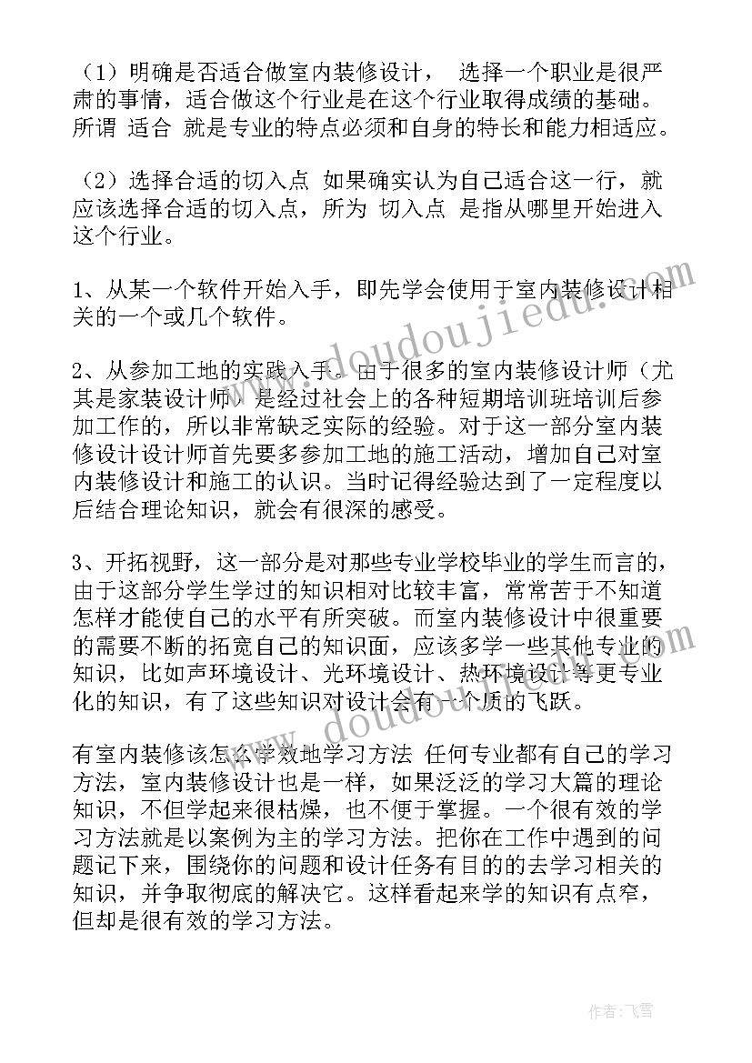 最新装修工作计划(通用5篇)