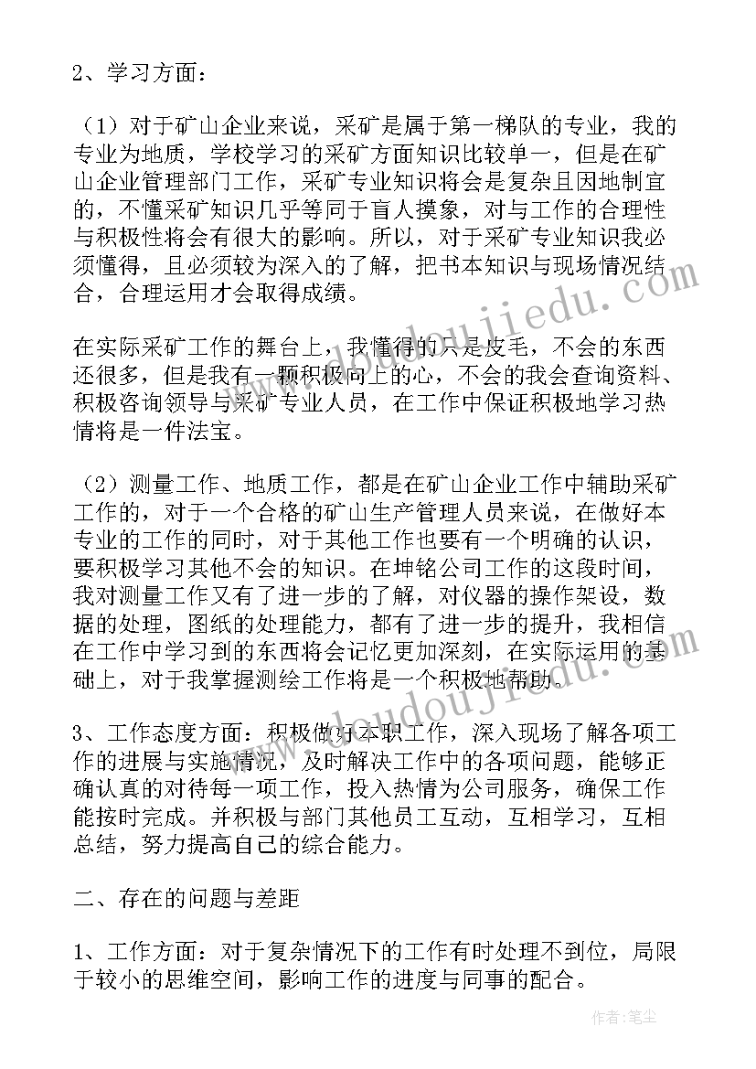 2023年新建矿山工作总结 矿山工作总结(实用7篇)