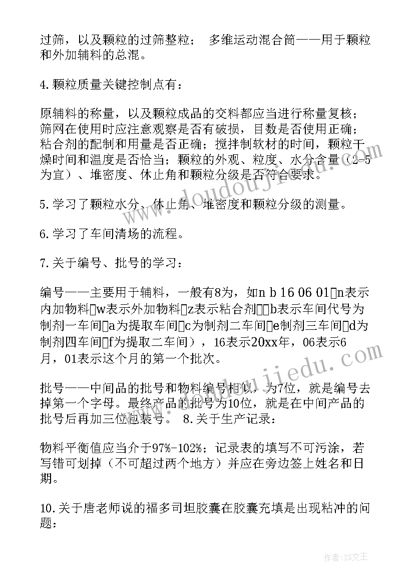 2023年药学药企工作总结(优秀6篇)