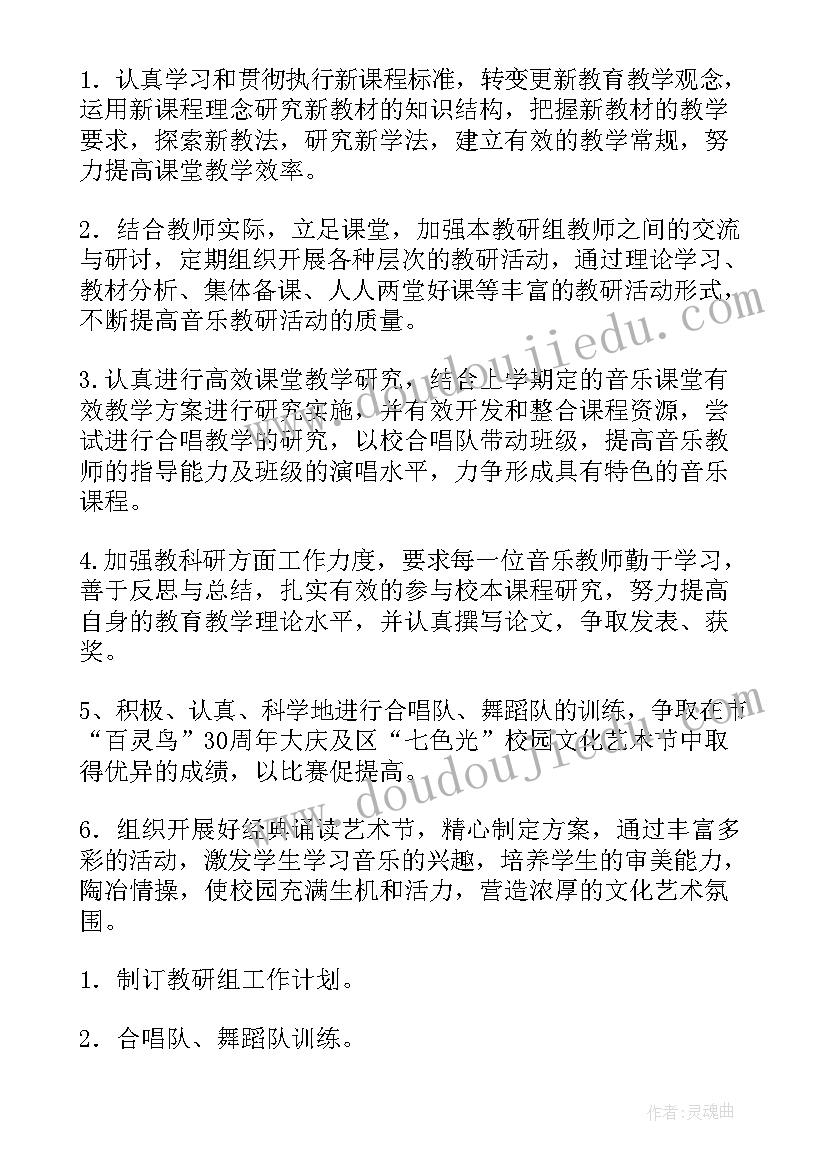 最新小学音乐老师线上工作计划和目标 音乐老师工作计划(优质5篇)