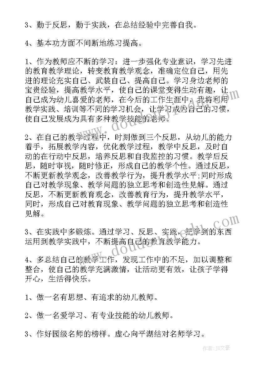 2023年文化馆幼儿园 幼师的工作计划(通用9篇)