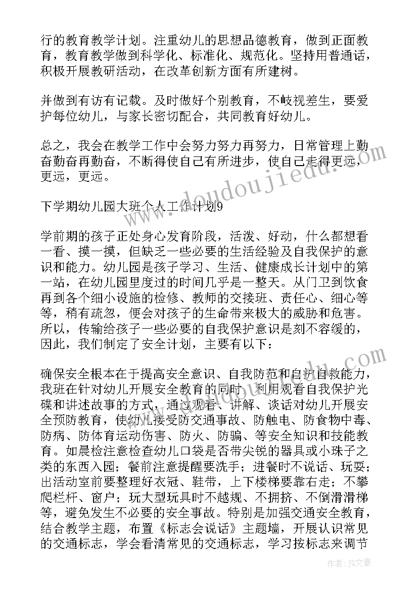 2023年文化馆幼儿园 幼师的工作计划(通用9篇)