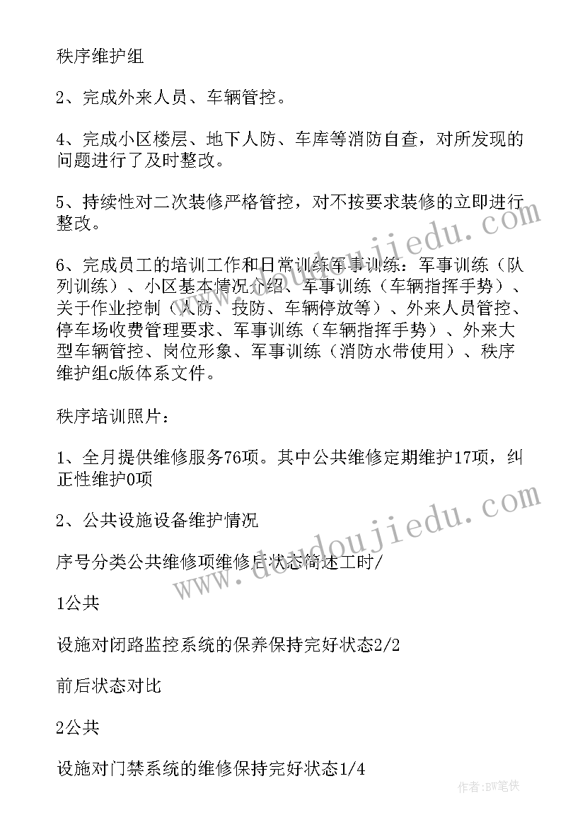 最新工程商务重点工作计划 保洁工程重点工作计划(通用5篇)