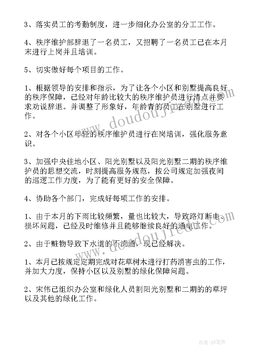 最新工程商务重点工作计划 保洁工程重点工作计划(通用5篇)