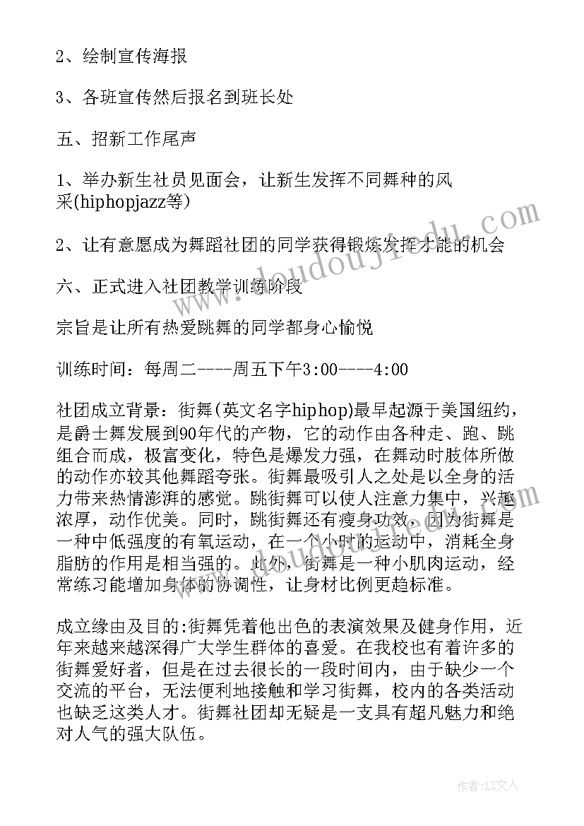 最新小学街舞社团活动计划书(模板7篇)