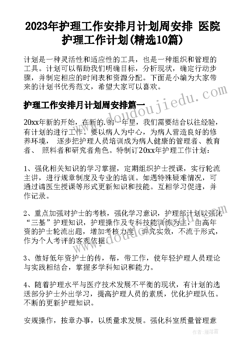 最新七年级下学期语文表格教学计划(精选5篇)