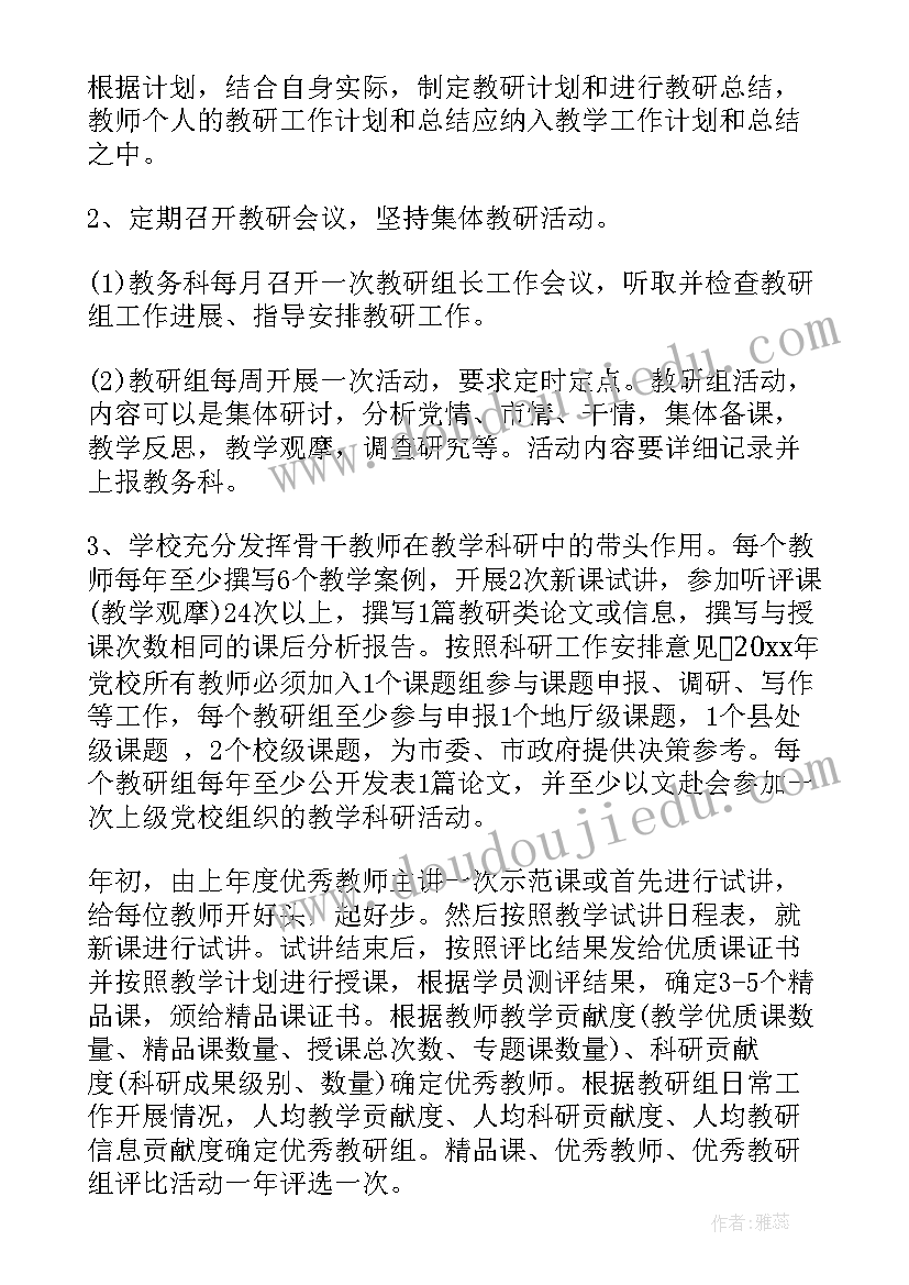 最新党校教师简要工作计划表(实用6篇)