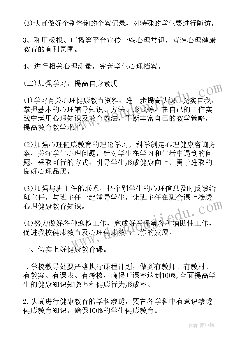 2023年初中思政课教学计划 初中现代远程教育工作计划(通用8篇)