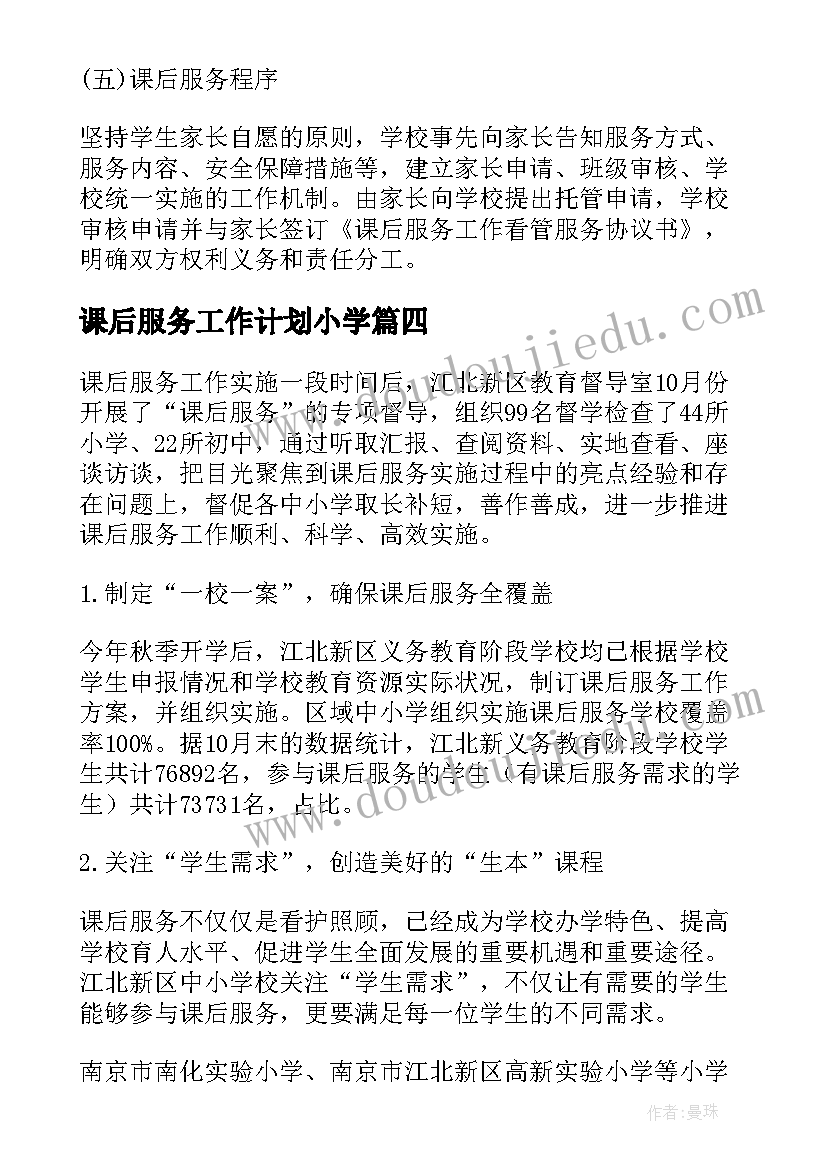 观察小鸡教学反思与评价 观察水教学反思(模板5篇)