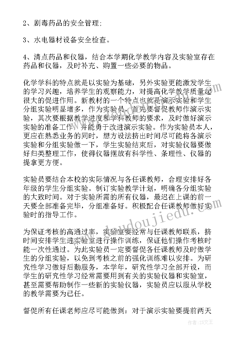 最新制定实验室安全工作计划(模板5篇)