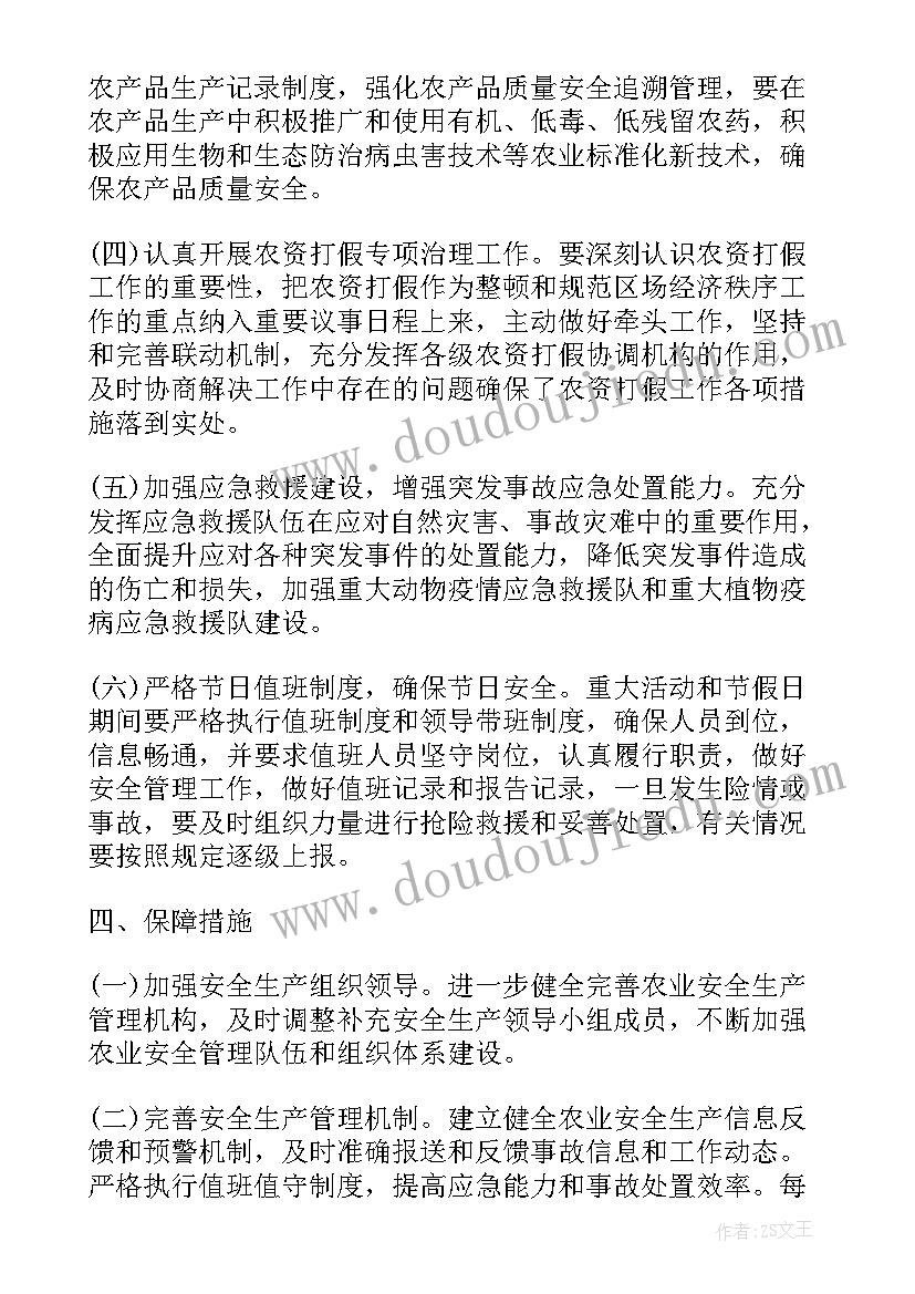 最新制定实验室安全工作计划(模板5篇)