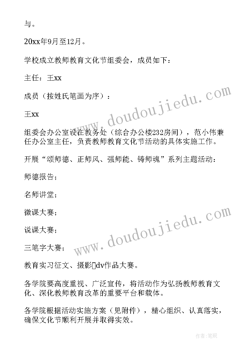 2023年党建文化策划方案 文化节策划方案(汇总6篇)