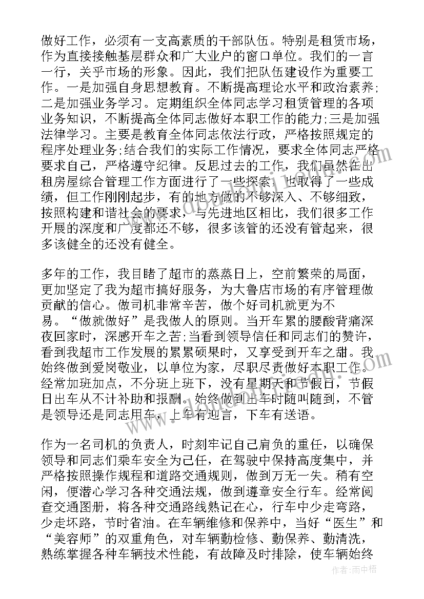 司机岗年终工作总结 司机年终工作总结(实用6篇)