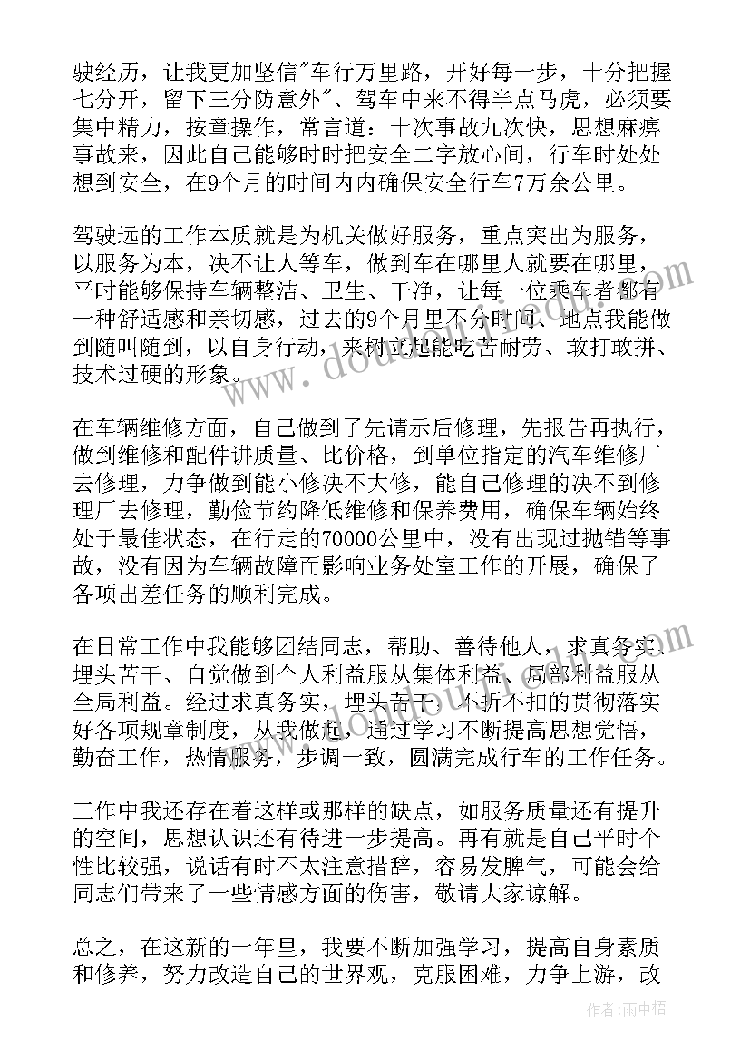 司机岗年终工作总结 司机年终工作总结(实用6篇)