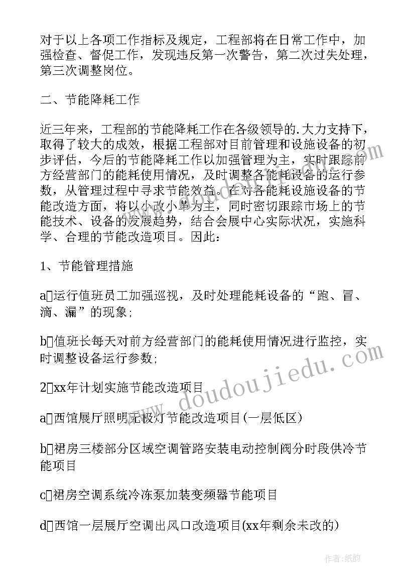 2023年工程部工作计划及思路(大全9篇)