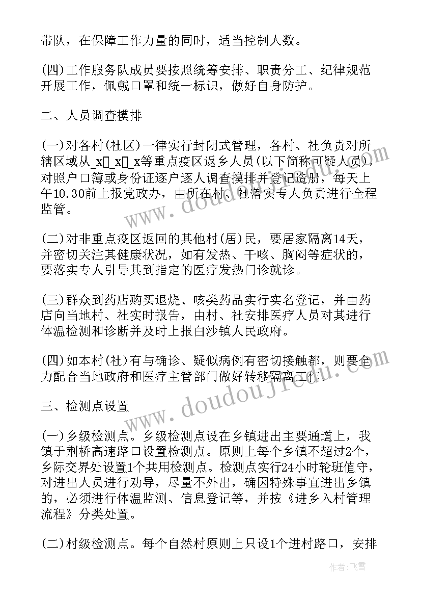 最新抗疫期间门禁管理 疫情期间村委会防控工作计划(实用9篇)