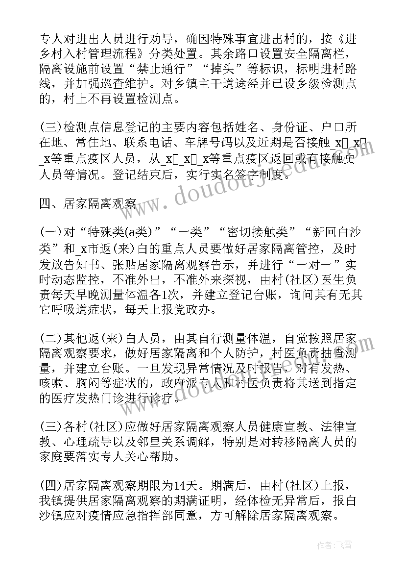 最新抗疫期间门禁管理 疫情期间村委会防控工作计划(实用9篇)