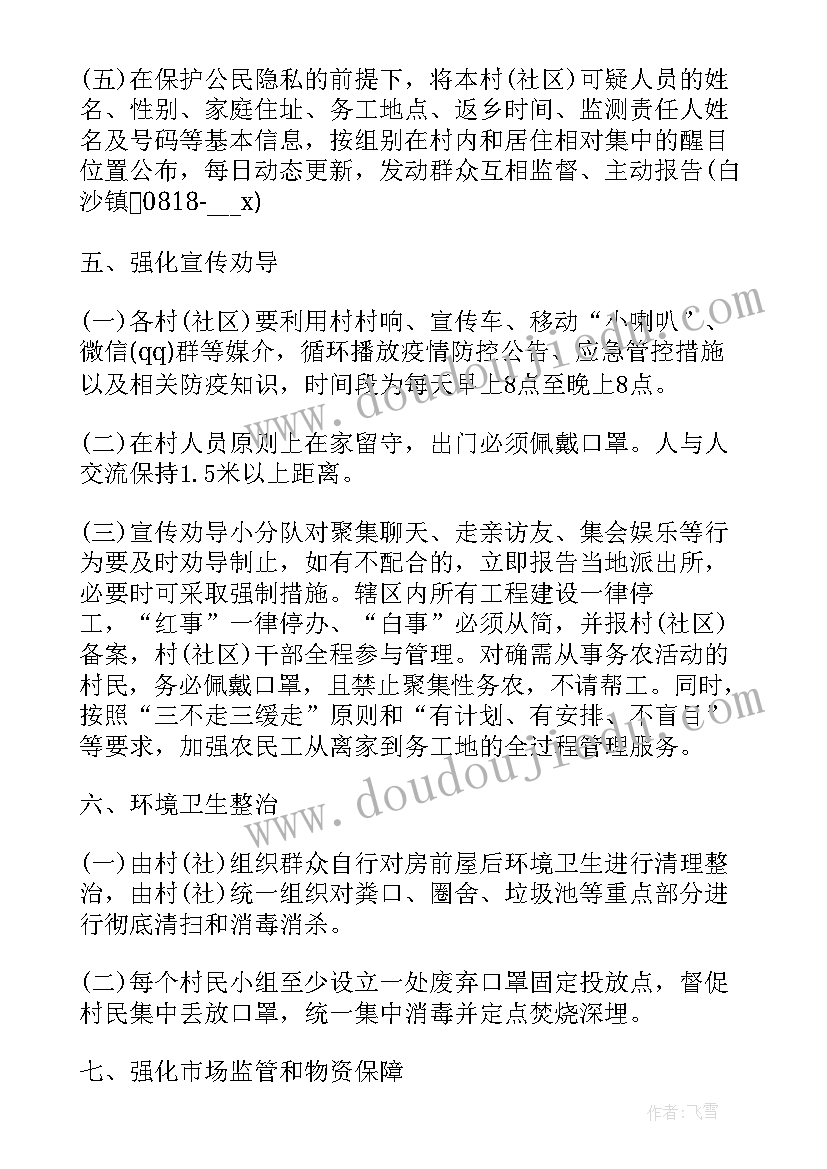 最新抗疫期间门禁管理 疫情期间村委会防控工作计划(实用9篇)