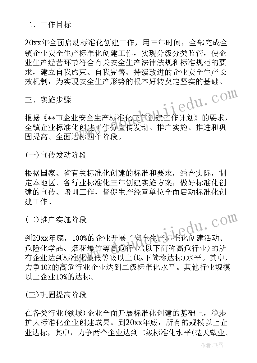 2023年加油站安全生产工作计划书(优秀8篇)