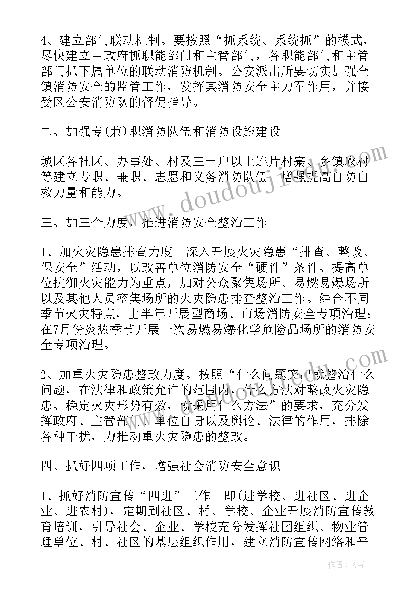 2023年加油站安全生产工作计划书(优秀8篇)