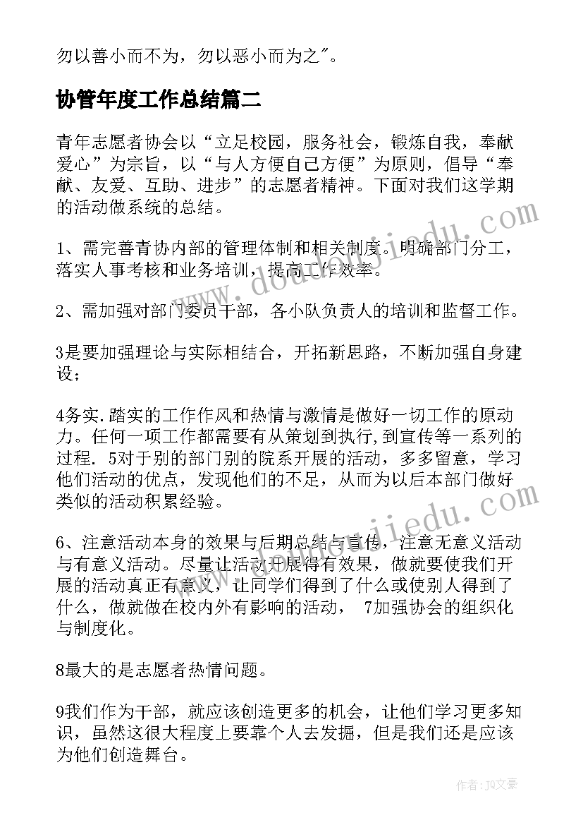 2023年协管年度工作总结 城管协管员工作总结(精选7篇)