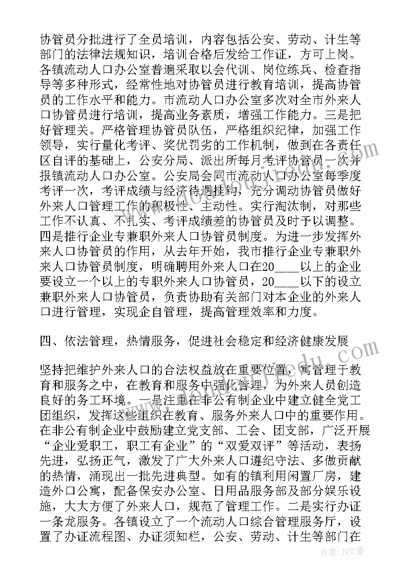 2023年协管年度工作总结 城管协管员工作总结(精选7篇)