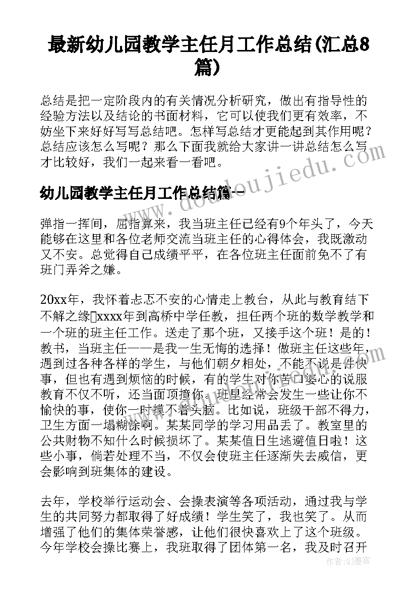 最新幼儿园教学主任月工作总结(汇总8篇)