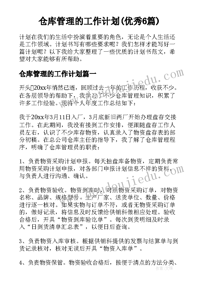 最新商业计划书投资亮点总结 酒店投资商业计划书(通用5篇)