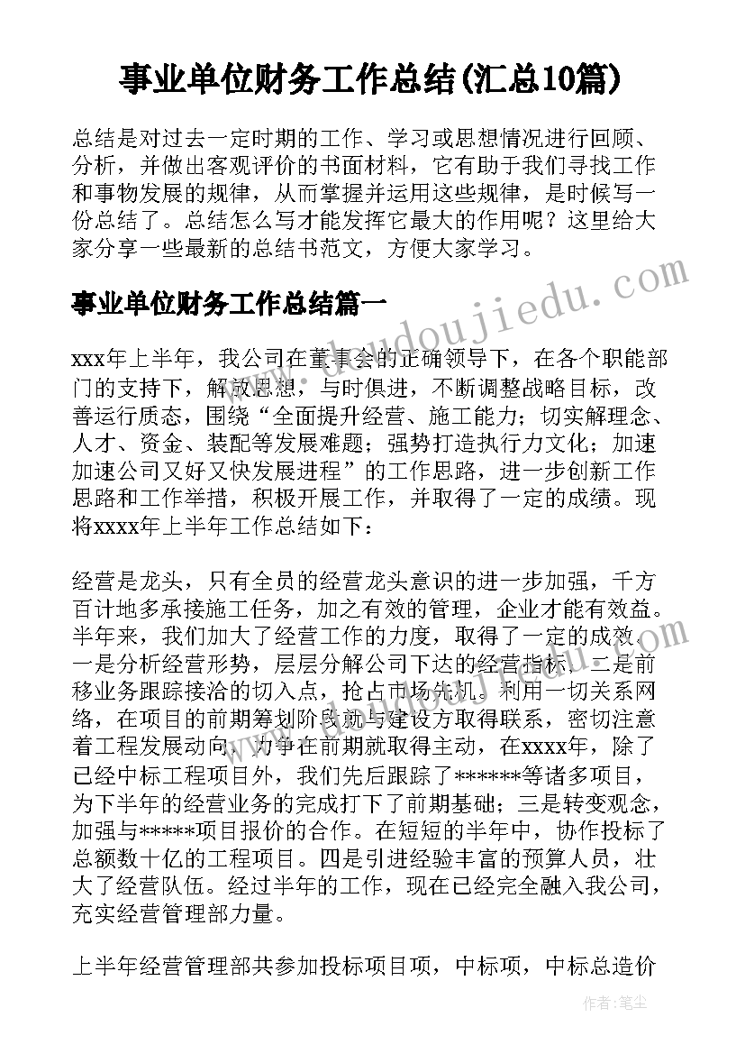 2023年幼儿园中班安全活动教案不动手打人反思(优质10篇)