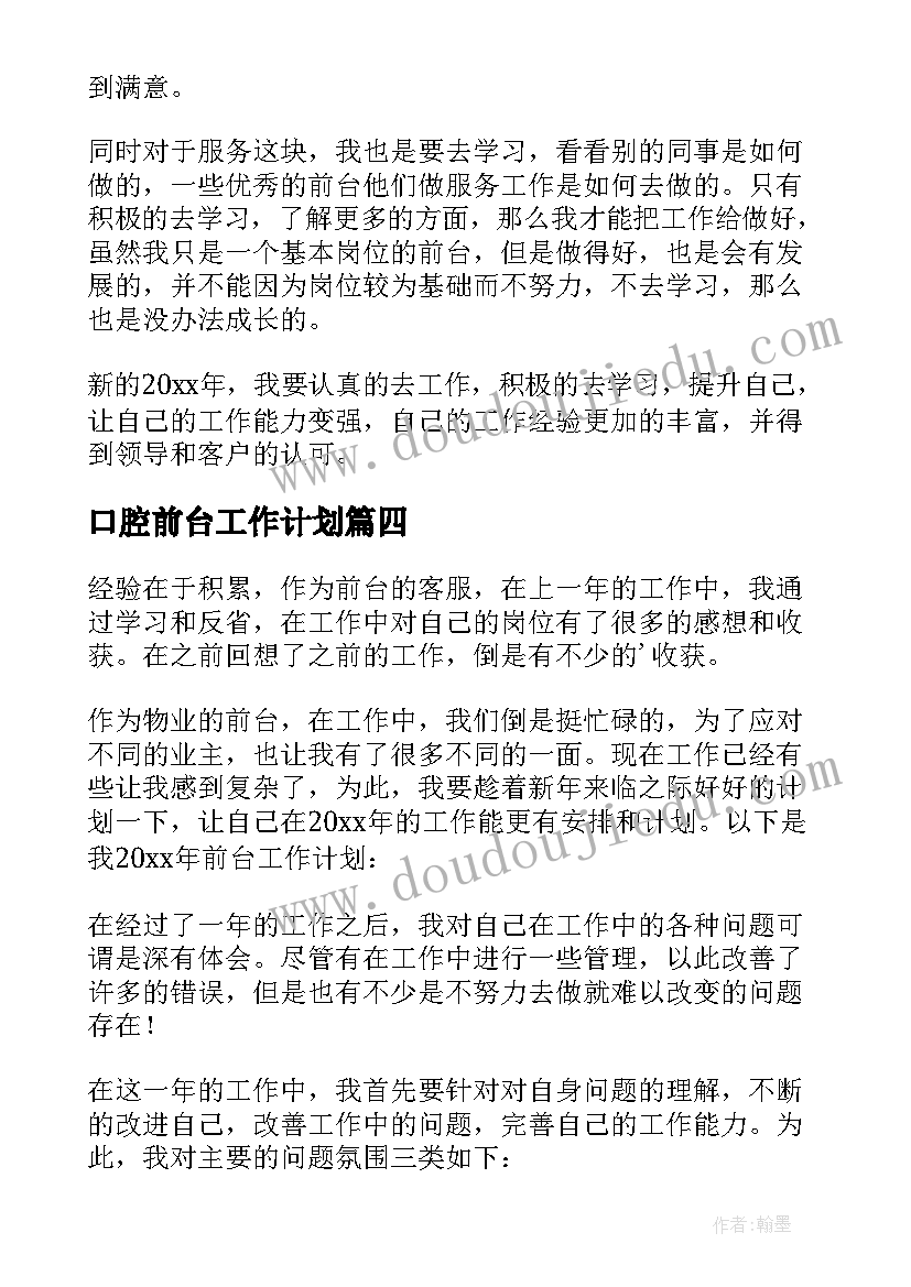 2023年口腔前台工作计划(汇总6篇)