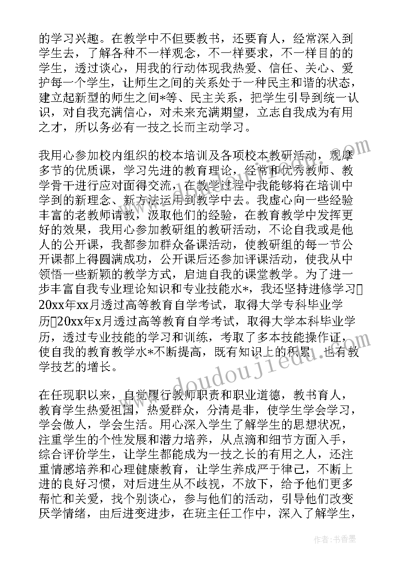 最新教师评中级个人总结(优质5篇)