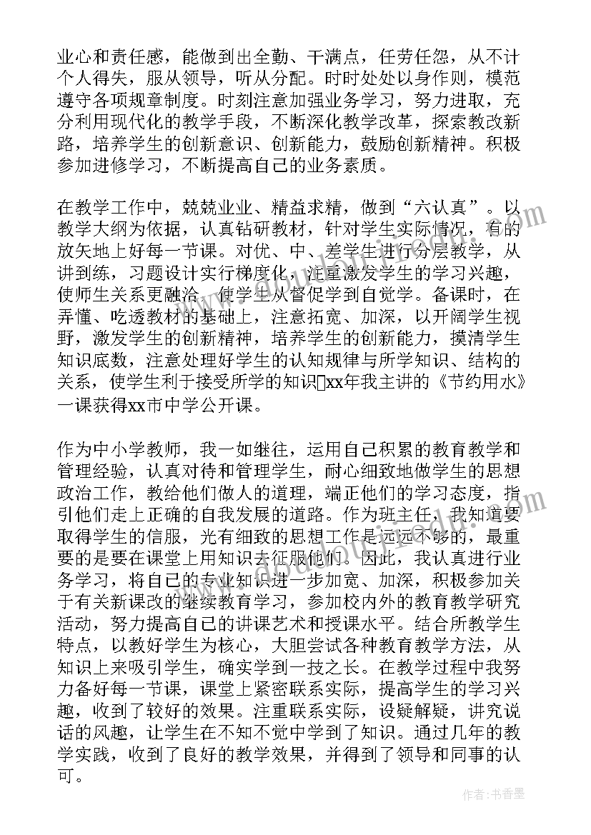 最新教师评中级个人总结(优质5篇)