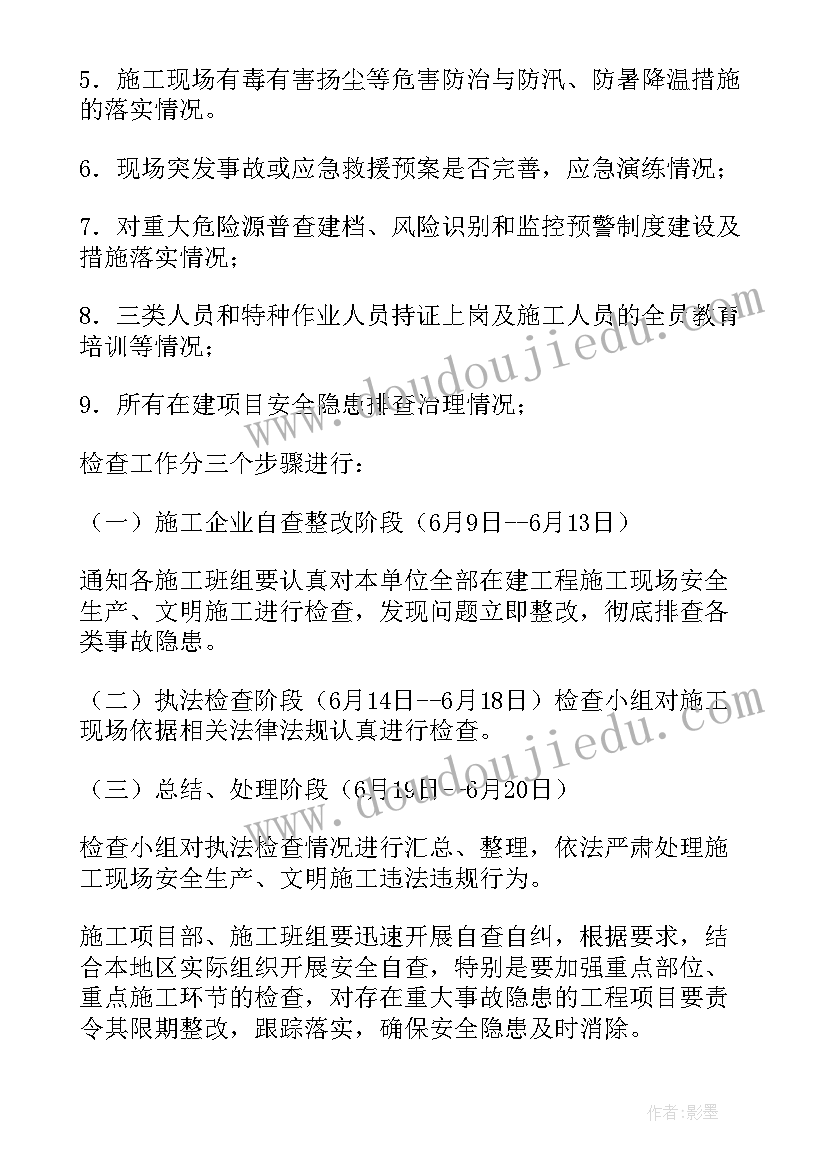 智慧工地实施方案(汇总5篇)