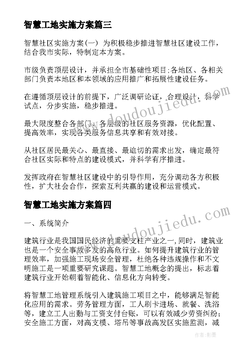 智慧工地实施方案(汇总5篇)