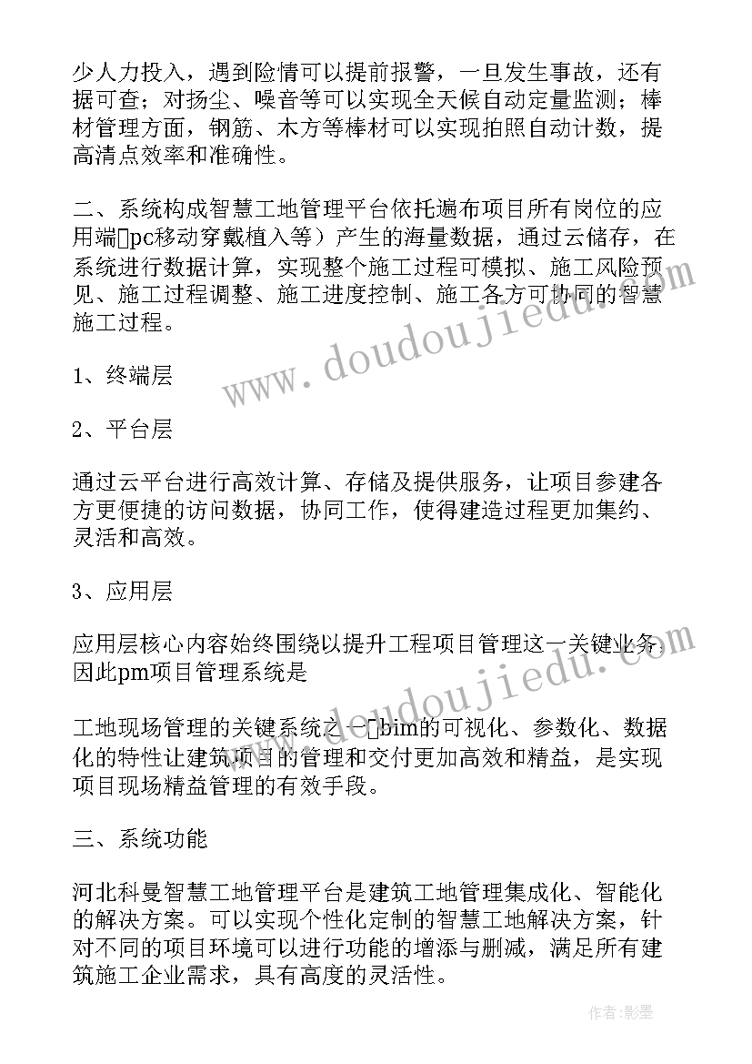 智慧工地实施方案(汇总5篇)