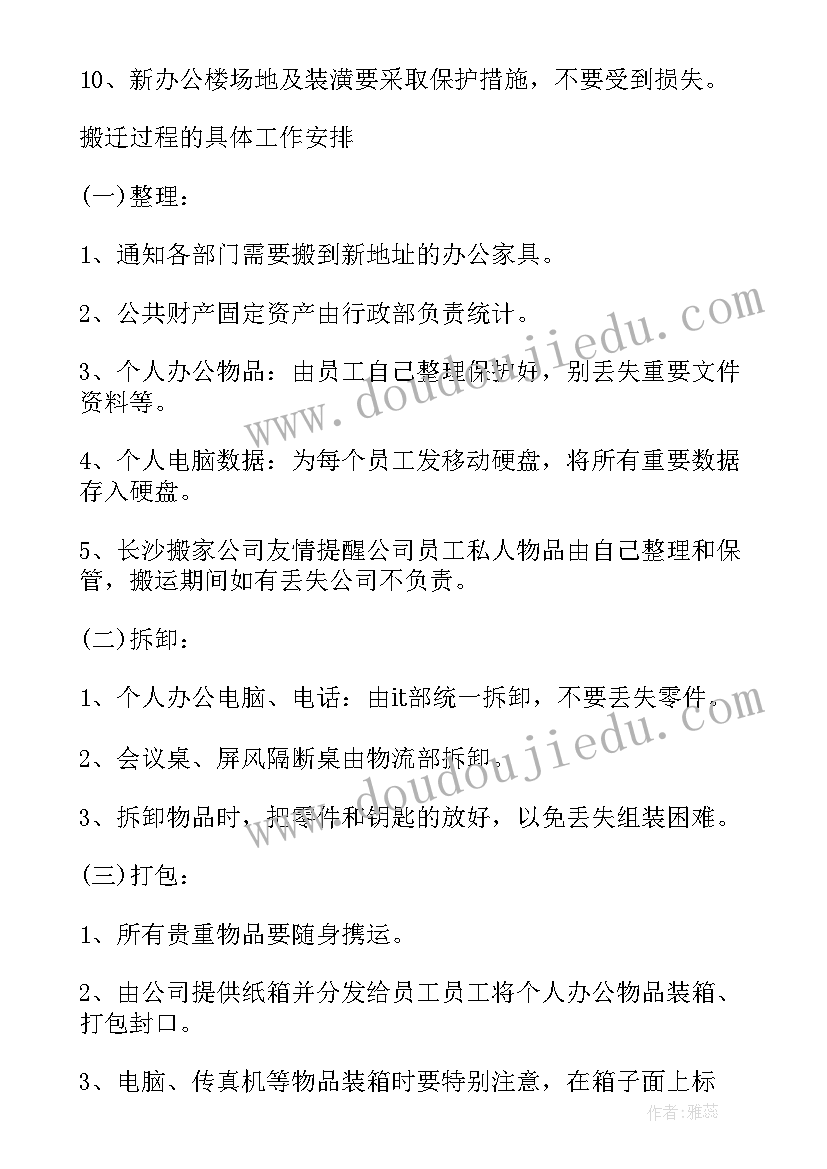 社区办公阵地搬迁方案(实用5篇)