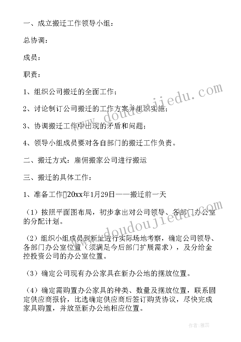 社区办公阵地搬迁方案(实用5篇)