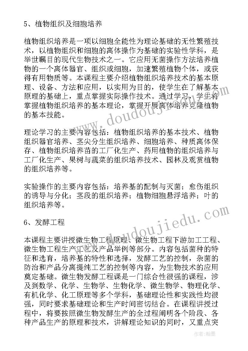 最新生物学科课改计划(精选5篇)