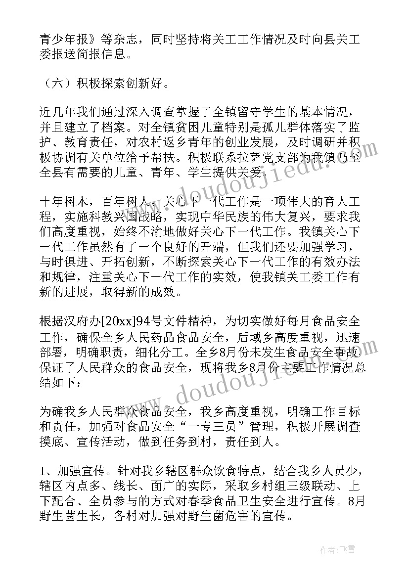 乡镇农业安全生产述职报告 乡镇安全生产月工作总结(大全8篇)