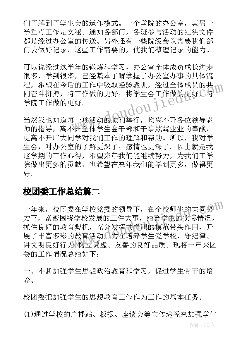 2023年德育工作计划二年级下学期 小学五年级德育工作计划(通用5篇)