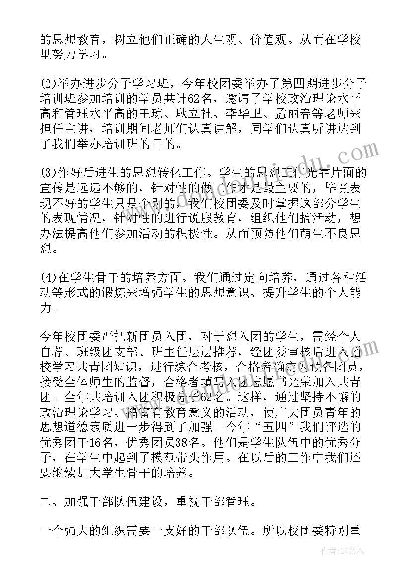 2023年德育工作计划二年级下学期 小学五年级德育工作计划(通用5篇)