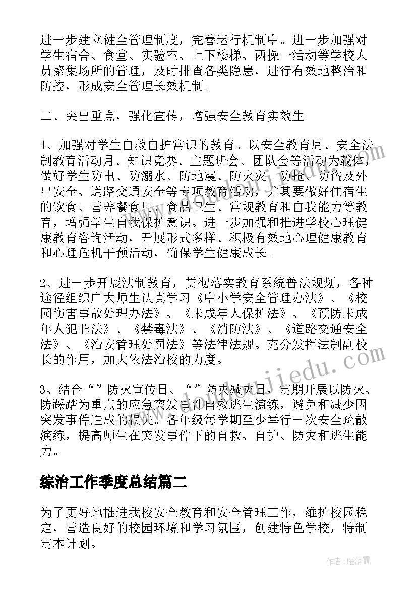 综治工作季度总结(优质10篇)