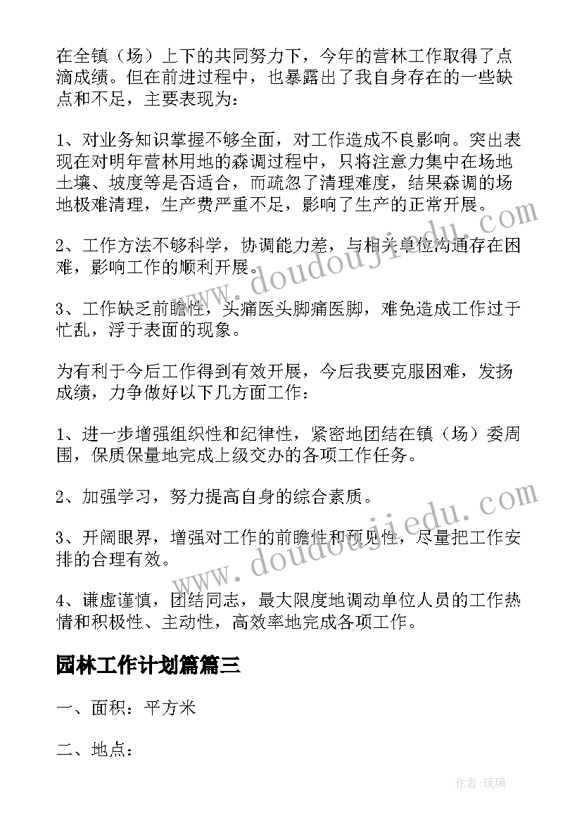 最新园林工作计划篇 园林工作计划(大全7篇)