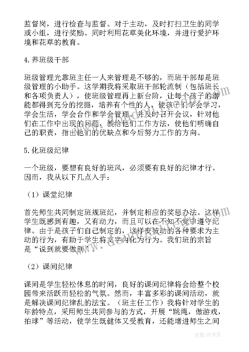 最新六年级班主任复学工作计划 六年级班主任工作计划(大全6篇)