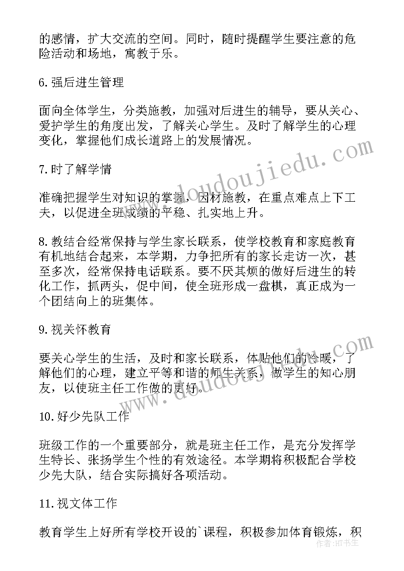 最新六年级班主任复学工作计划 六年级班主任工作计划(大全6篇)