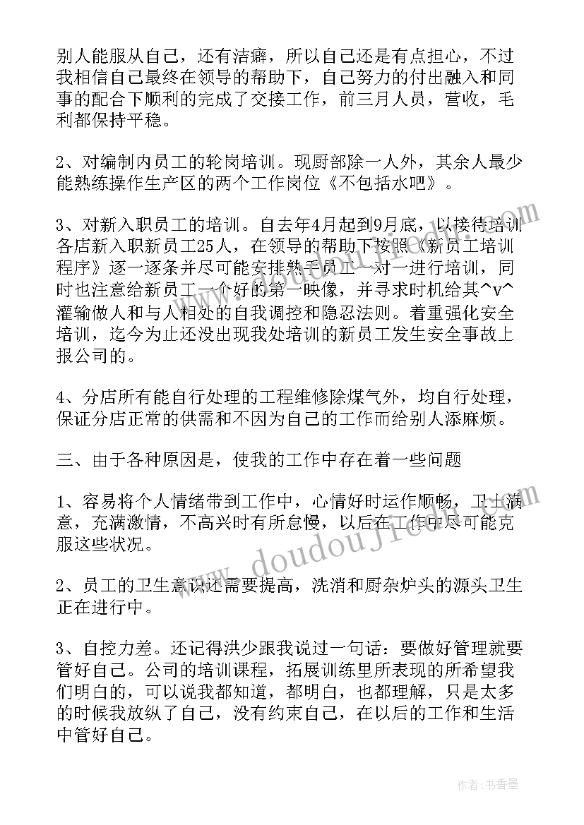 最新炊事员工作计划 炊事员月度工作计划(汇总10篇)