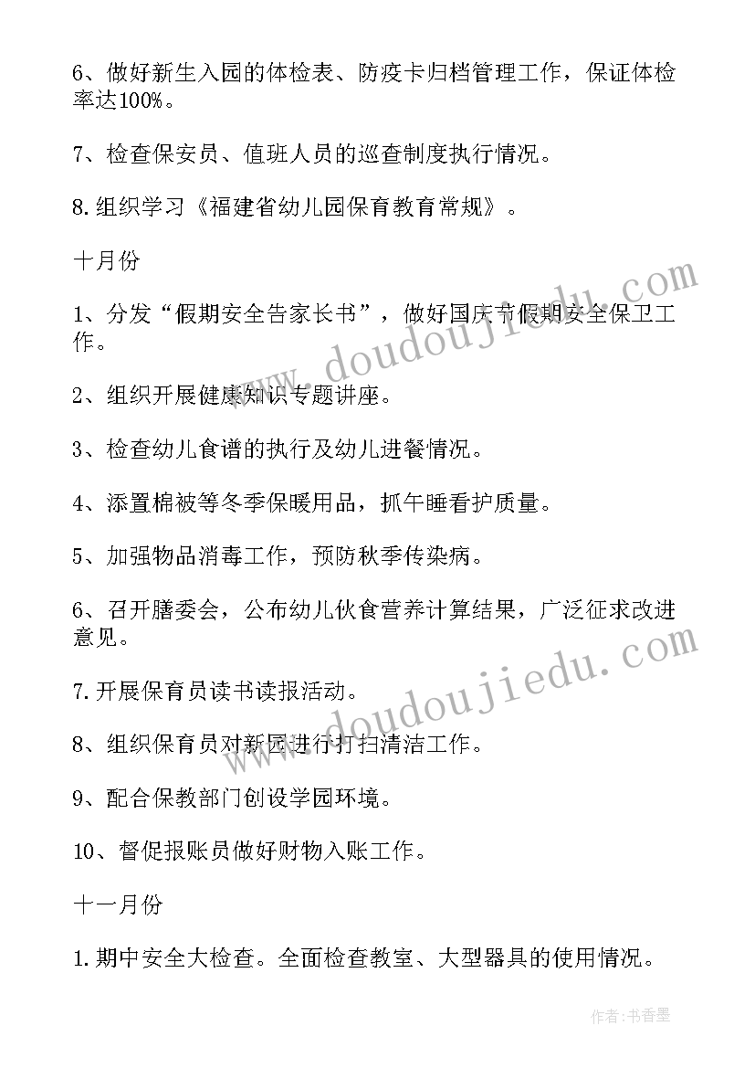 最新炊事员工作计划 炊事员月度工作计划(汇总10篇)